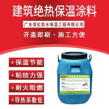 建筑絕熱保溫涂料